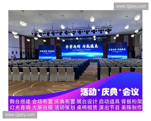 多功能场馆租赁服务,满足会议、展览、培训等多种需求 多功能场馆租赁服务,满足会议、展览、培训等多种需求