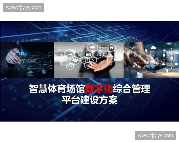 现代体育场馆设施维护与管理策略研究与实践探索